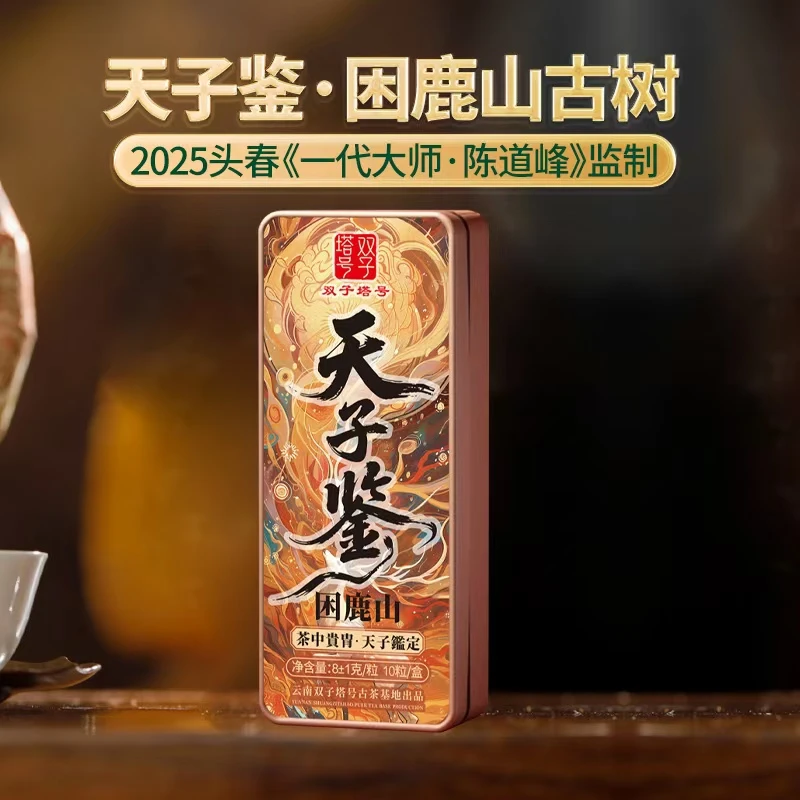 【双子塔号】2025年头春困鹿山普洱茶生茶古树龙珠 10粒/盒