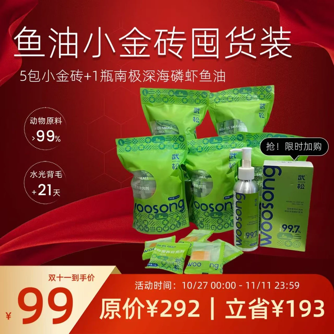 【双十一大促】武松Woosong小金砖生物素超值囤货组合