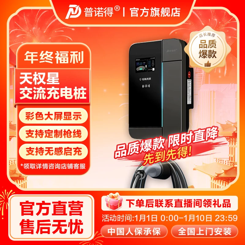 【年终特惠补贴】普诺得充电桩家用适用于小米极氪特斯拉问界理想等