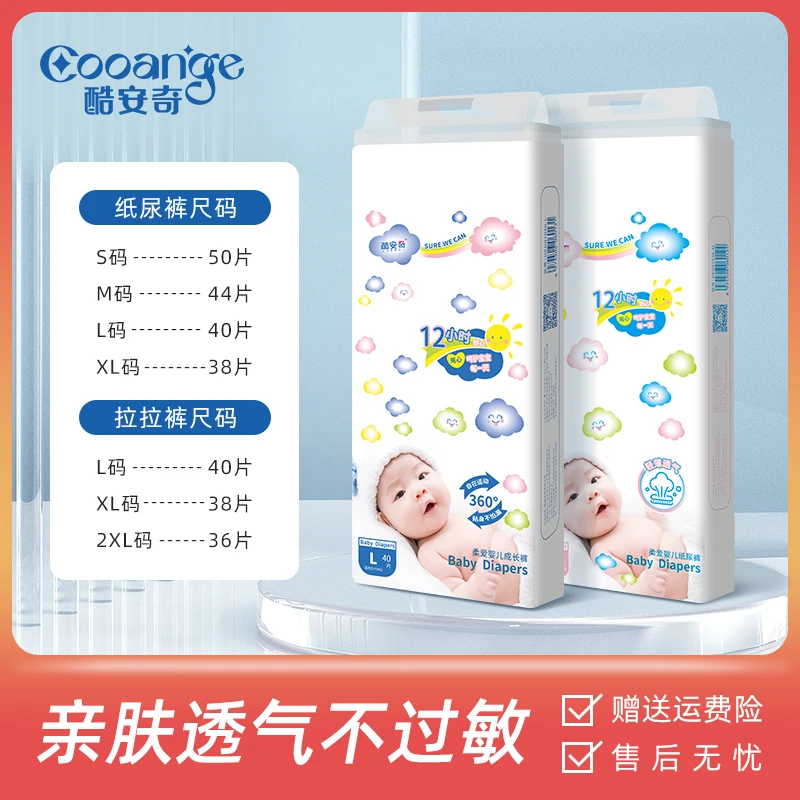 【新粉专享】酷安奇柔爱纸尿裤弱酸超薄透气亲肤全包瞬吸干爽拉拉裤