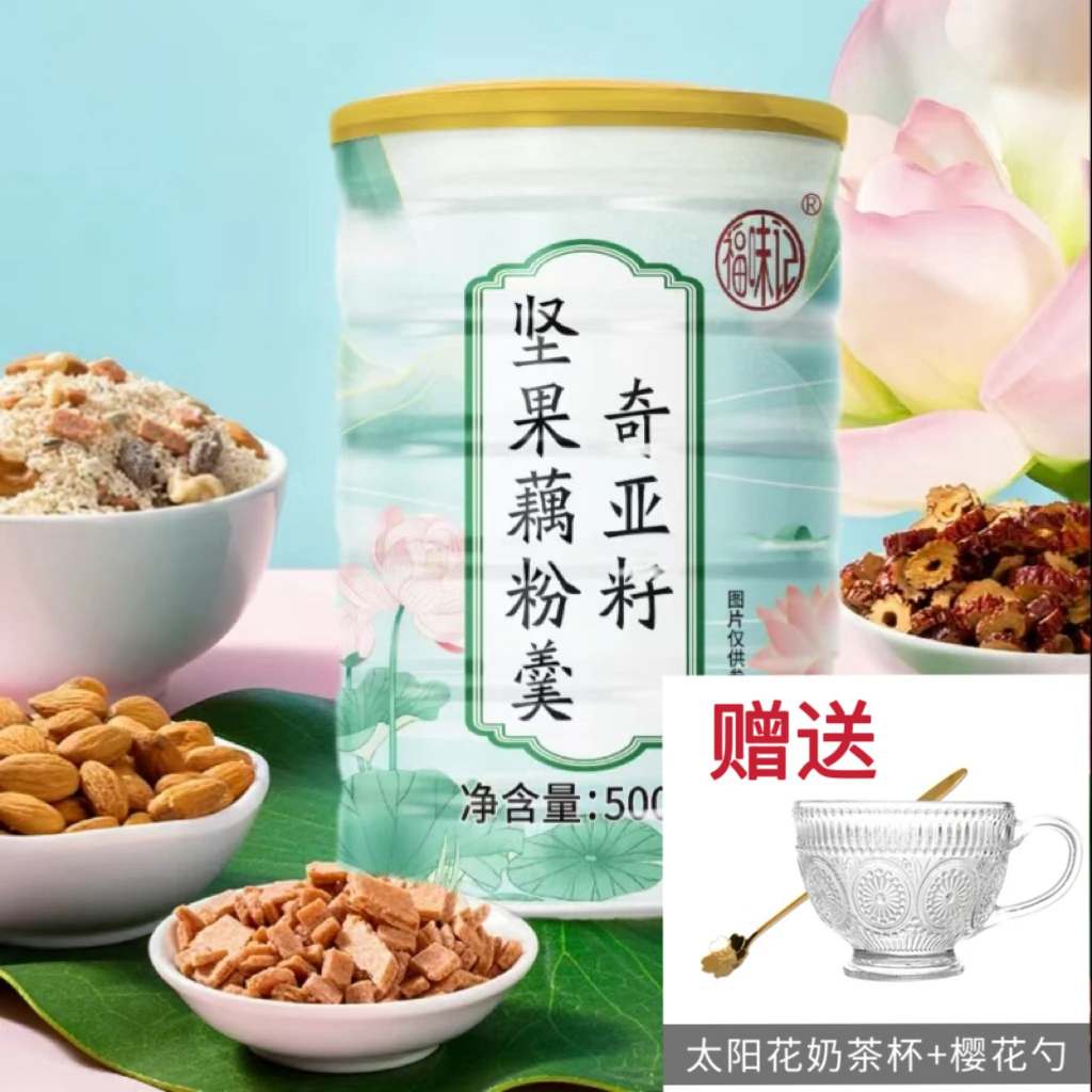【强少专属】奇亚籽坚果藕粉羹 到手四桶-送杯勺