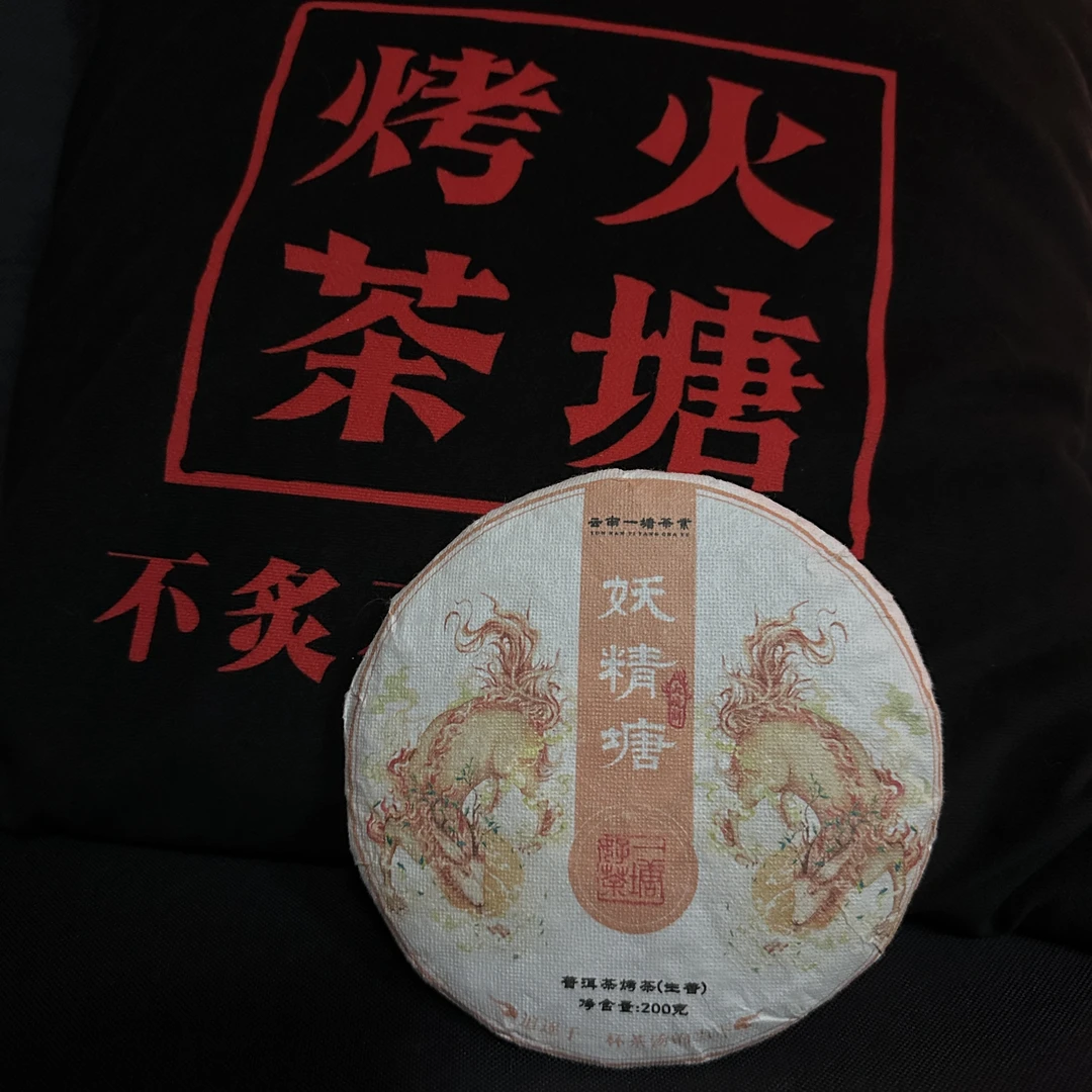 2022年  妖精塘火烧饼