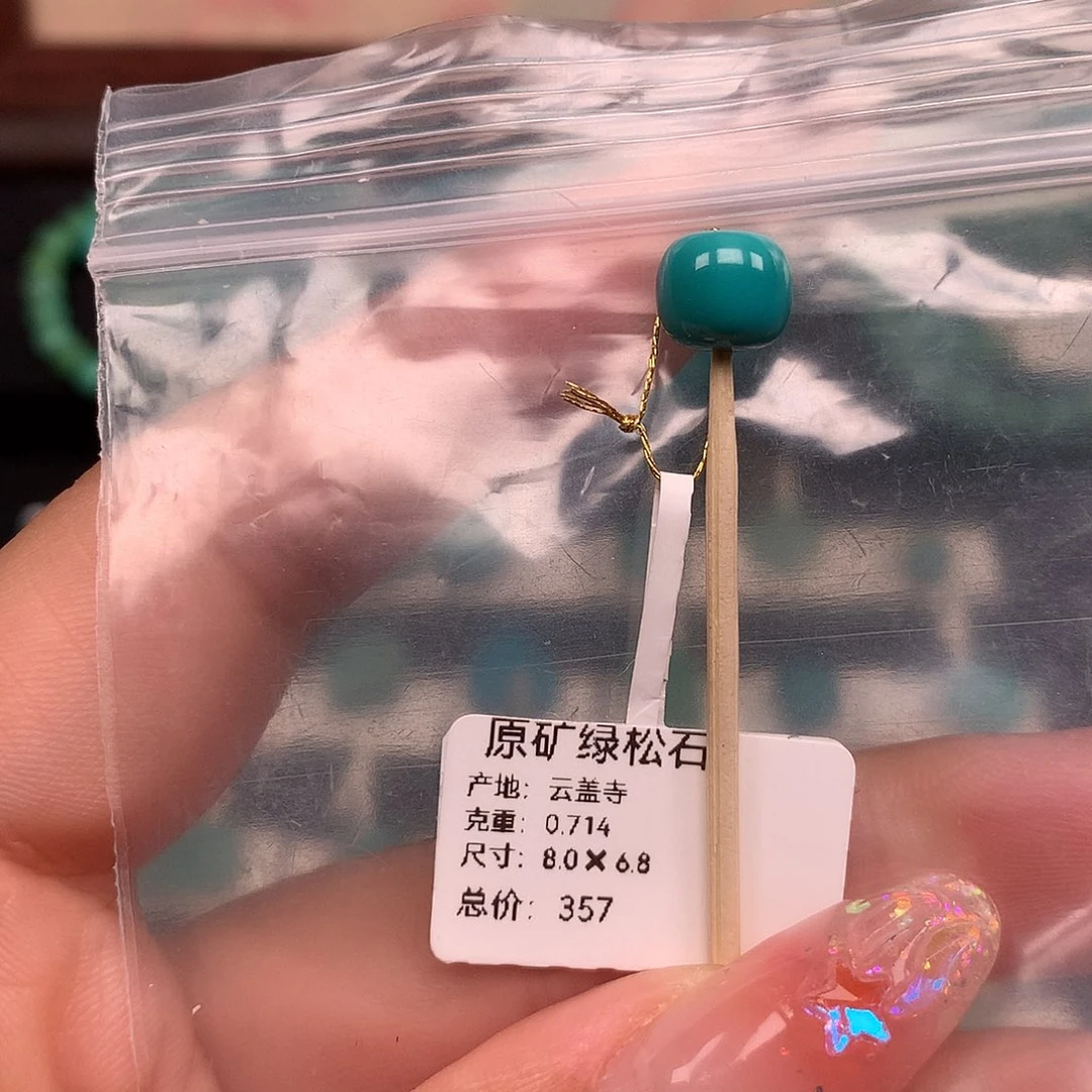 绿松石未镶嵌珠宝奇石8.0✖️6.8