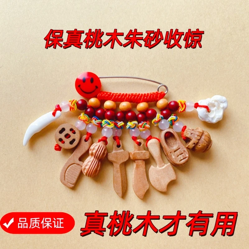 新生婴儿孕妇外出随身桃木挂件用品