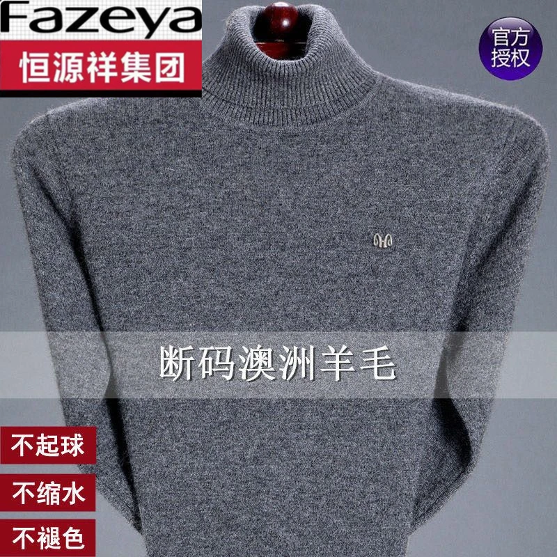 恒源祥集团彩羊冬款中老年男士高领休闲羊毛衫男保暖宽松纯色打底