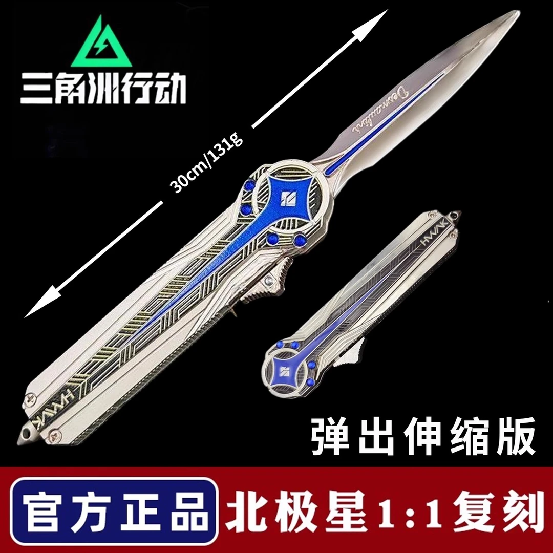 正版授权三角洲行动周边近战武器北极星刀伸缩玩具合金男金属模型