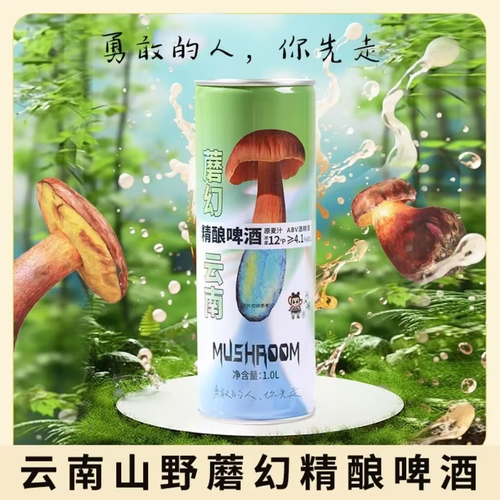 闹江湖云南特产菌菇精酿啤酒勇敢的人你先走麦芽12°P酒精4.1°