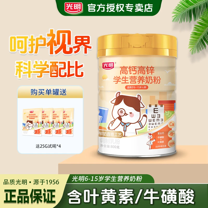 光明学生奶粉6-15岁含高钙锌牛磺酸叶黄素小学生营养奶粉学习发力