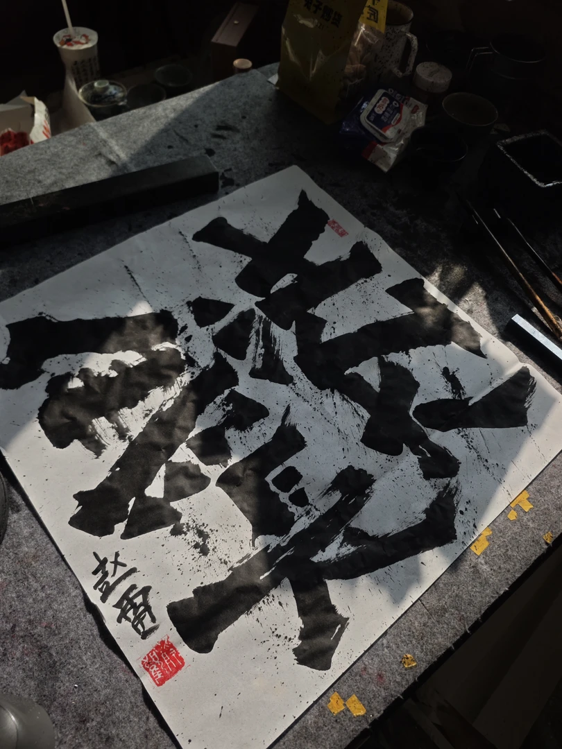 无法长大赵雷周边字画50*50