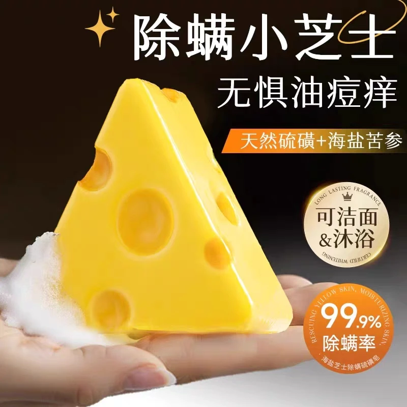 【热销】芝士净螨皂 香皂 手工皂
