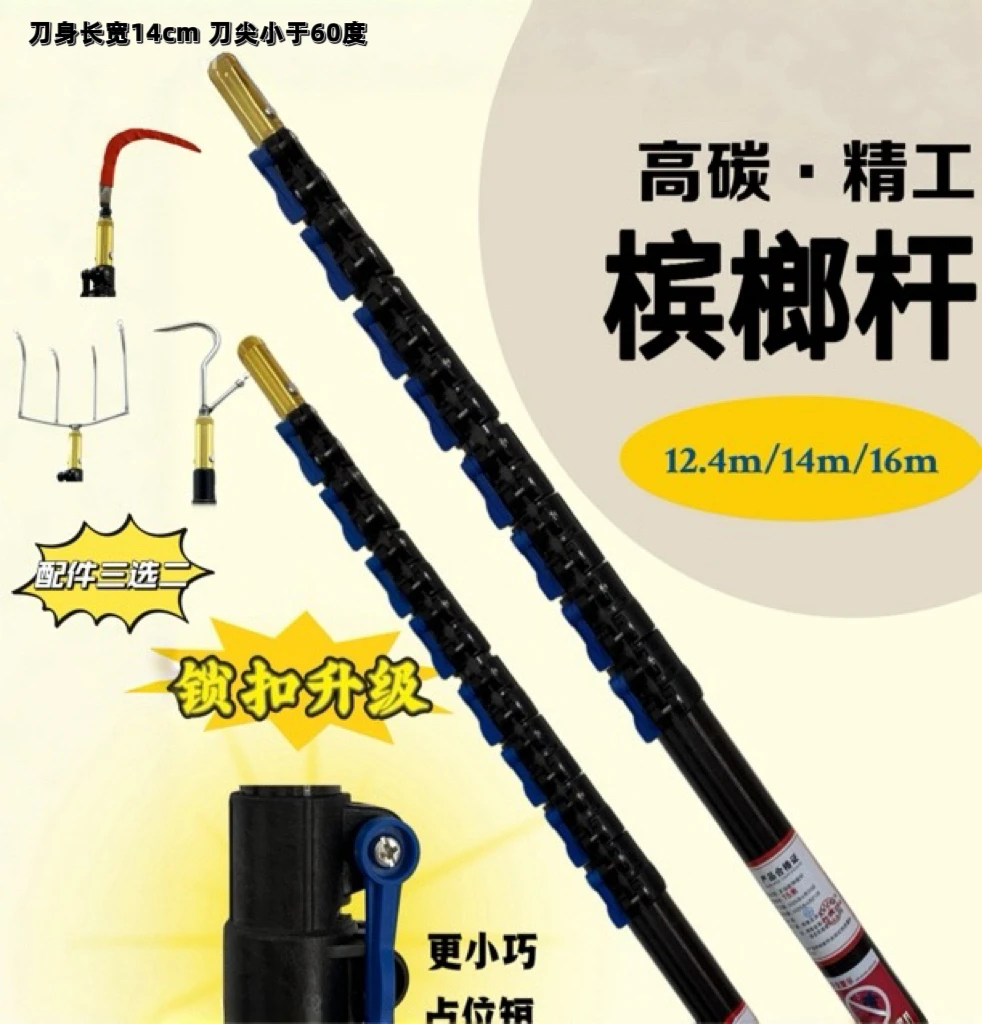 【最新款高碳·精工槟榔杆】摘槟榔自由定位多功能伸缩杆摘果槟榔刀