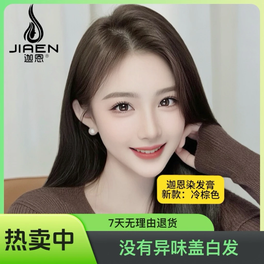 迦恩【红】染发膏发廊专用900毫升一盒