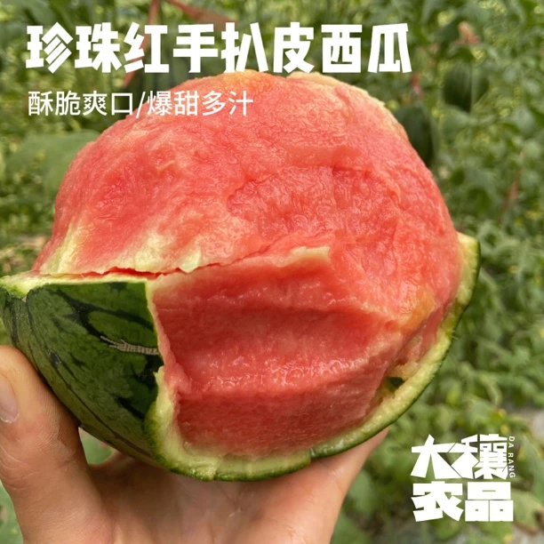 手掰扒皮西瓜脆嫩鲜果爆甜酥脆新鲜包破包熟皮薄精选现摘1-4枚装