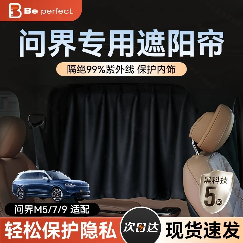 适用于AITO问界M5/M7/M9遮阳帘防晒露营侧窗前档车窗车内遮阳挡