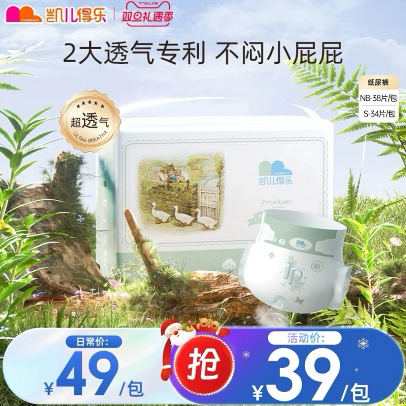 凯儿得乐彼得兔纸尿裤NB/S/M/L/XL/2XL透气比得兔尿不湿拉拉裤