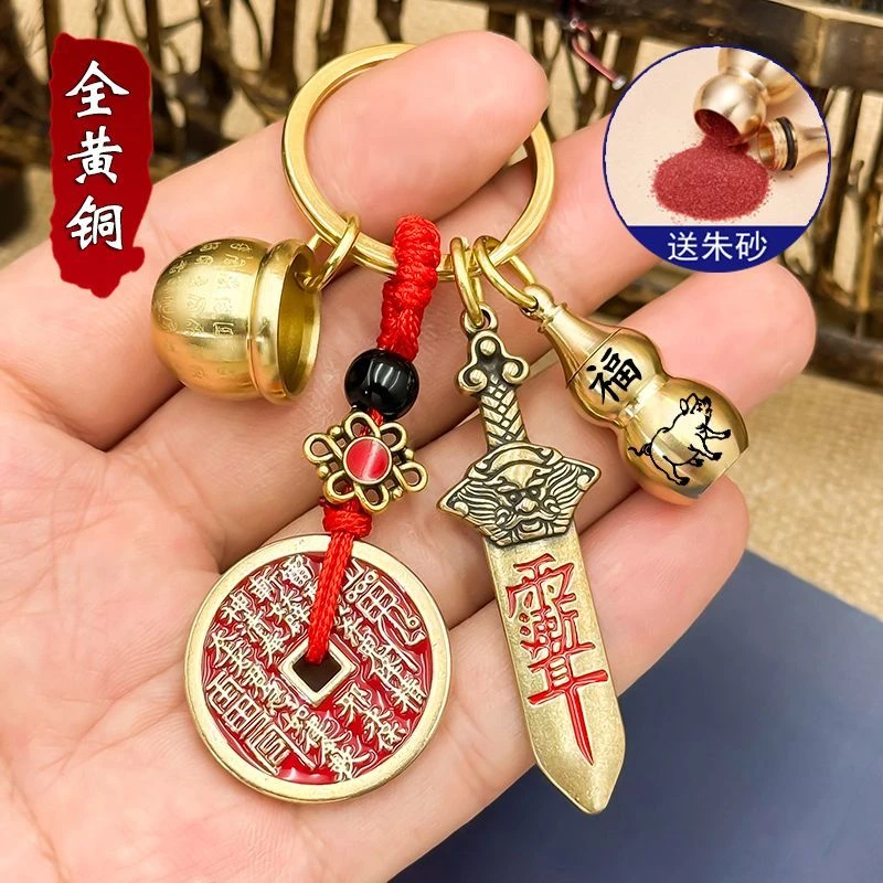 纯黄铜北斗七星剑山鬼花钱真品百福缸钥匙扣汽车十二生肖葫芦挂件