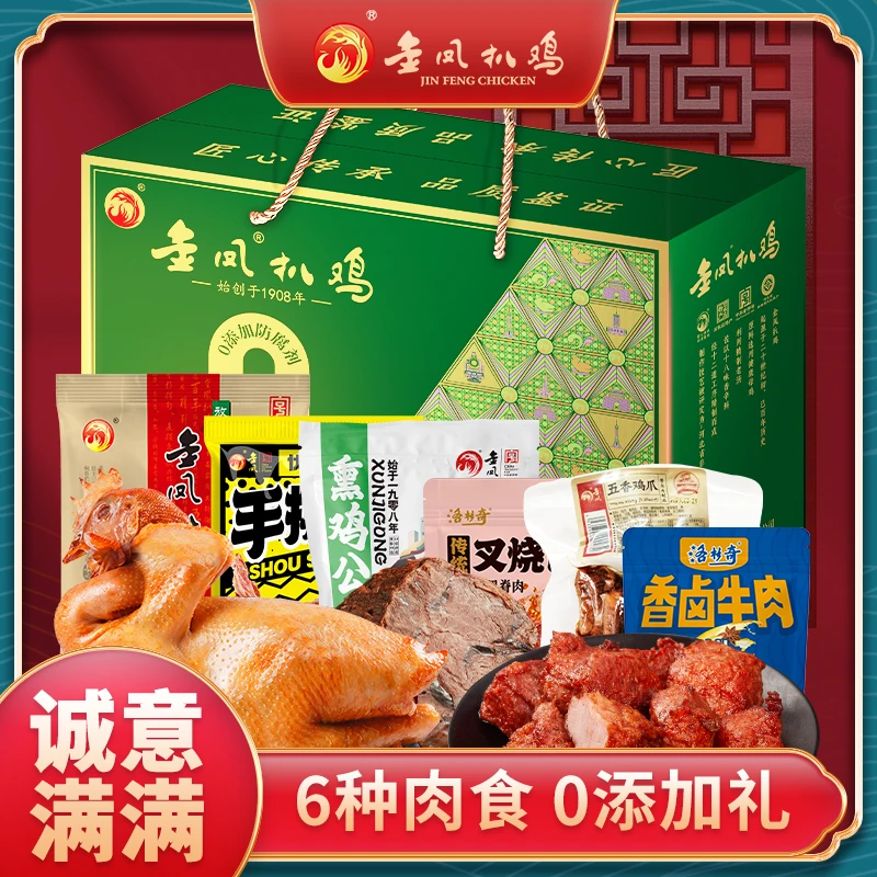 金凤 顺丰快递上门零添加礼盒2500g团购河北特产中秋送长辈