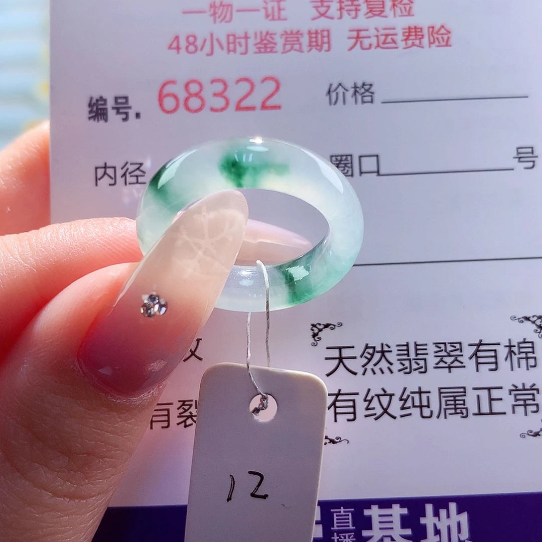 翡翠未镶嵌戒圈天然