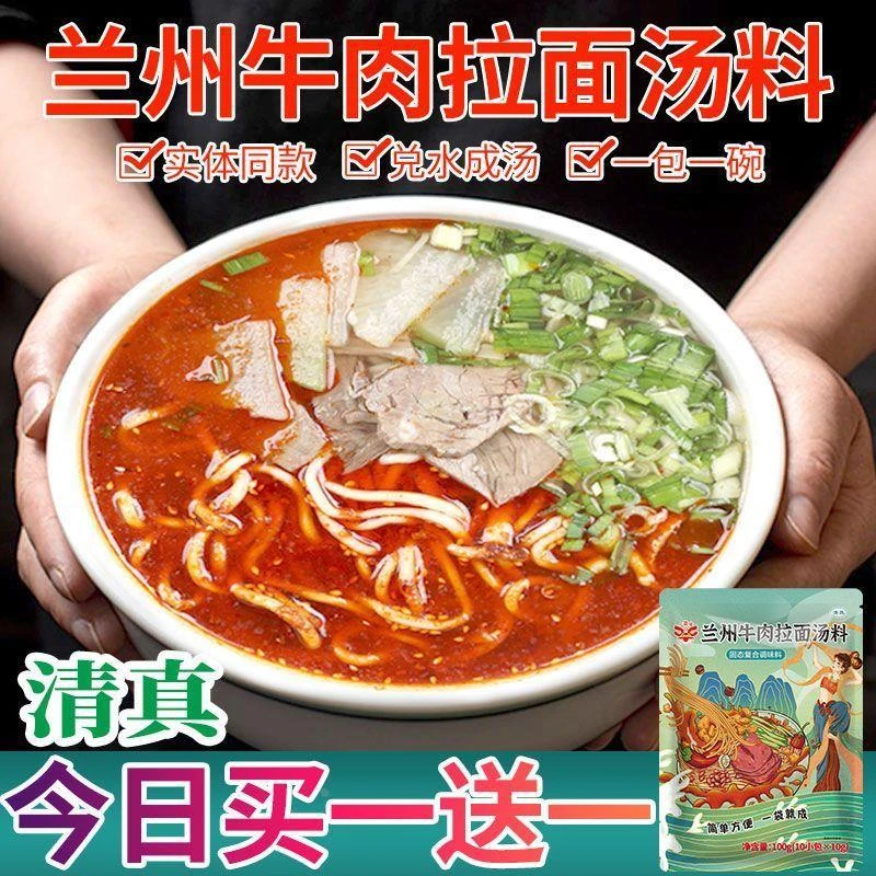 正宗兰州拉面汤料包清真兰州牛肉面汤料煮面调料包煮粉家用小包装