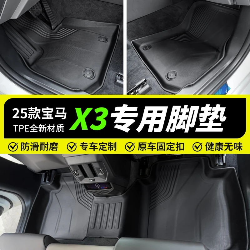 【陈大事同款】25款宝马X3专用TPE脚垫全包围防水垫汽车内饰装饰