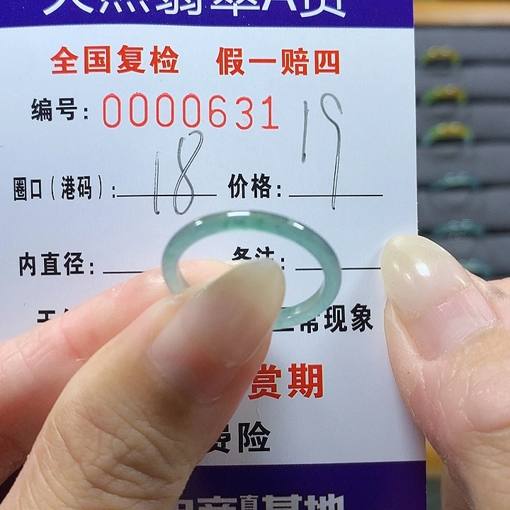 翡翠未镶嵌戒圈0631
