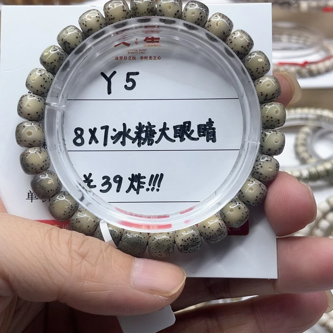 别***夜吊坠星月菩提8-7冰糖大眼睛Y5