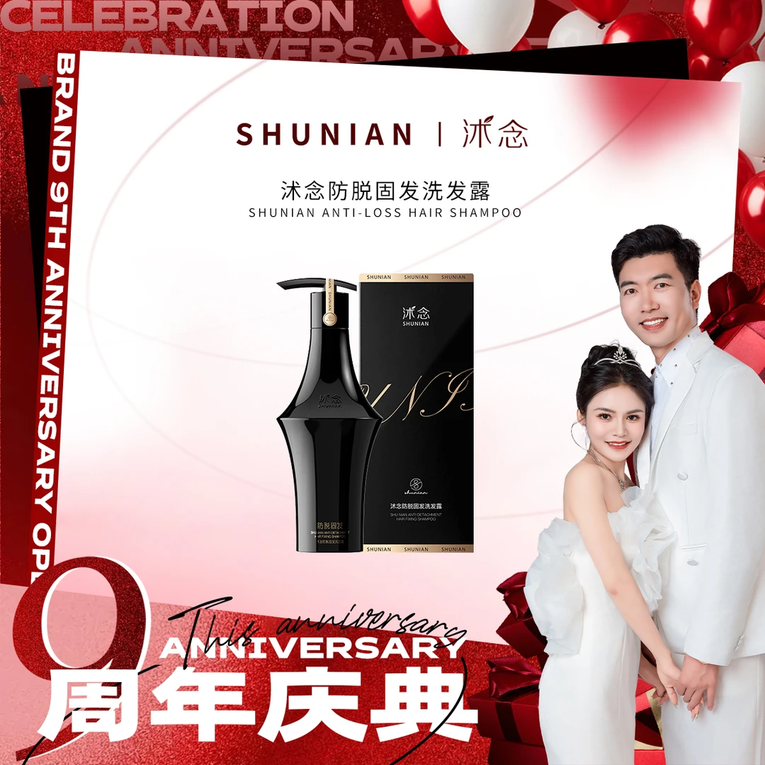 【周年盛典】F-1沭念防脱固发洗发露 300mL/瓶