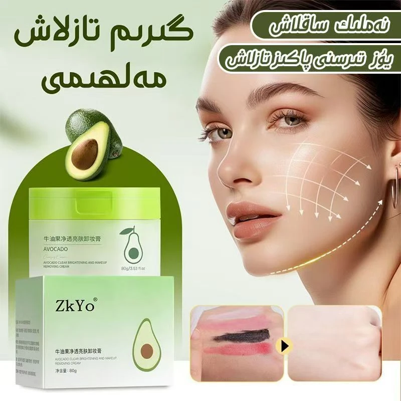 girim tazilax牛油果卸妆膏牛油果净透亮肤卸妆膏保湿清洁卸妆80g