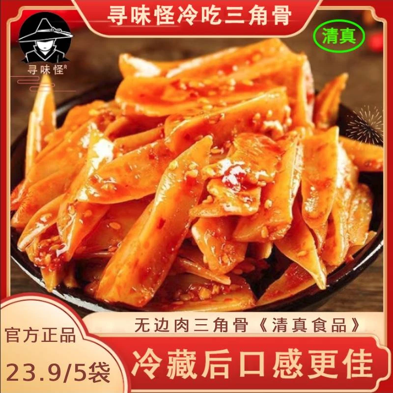 寻味怪【现做现发】三角骨香辣淄博烧烤孜然藤椒100g*包买3袋赠2袋