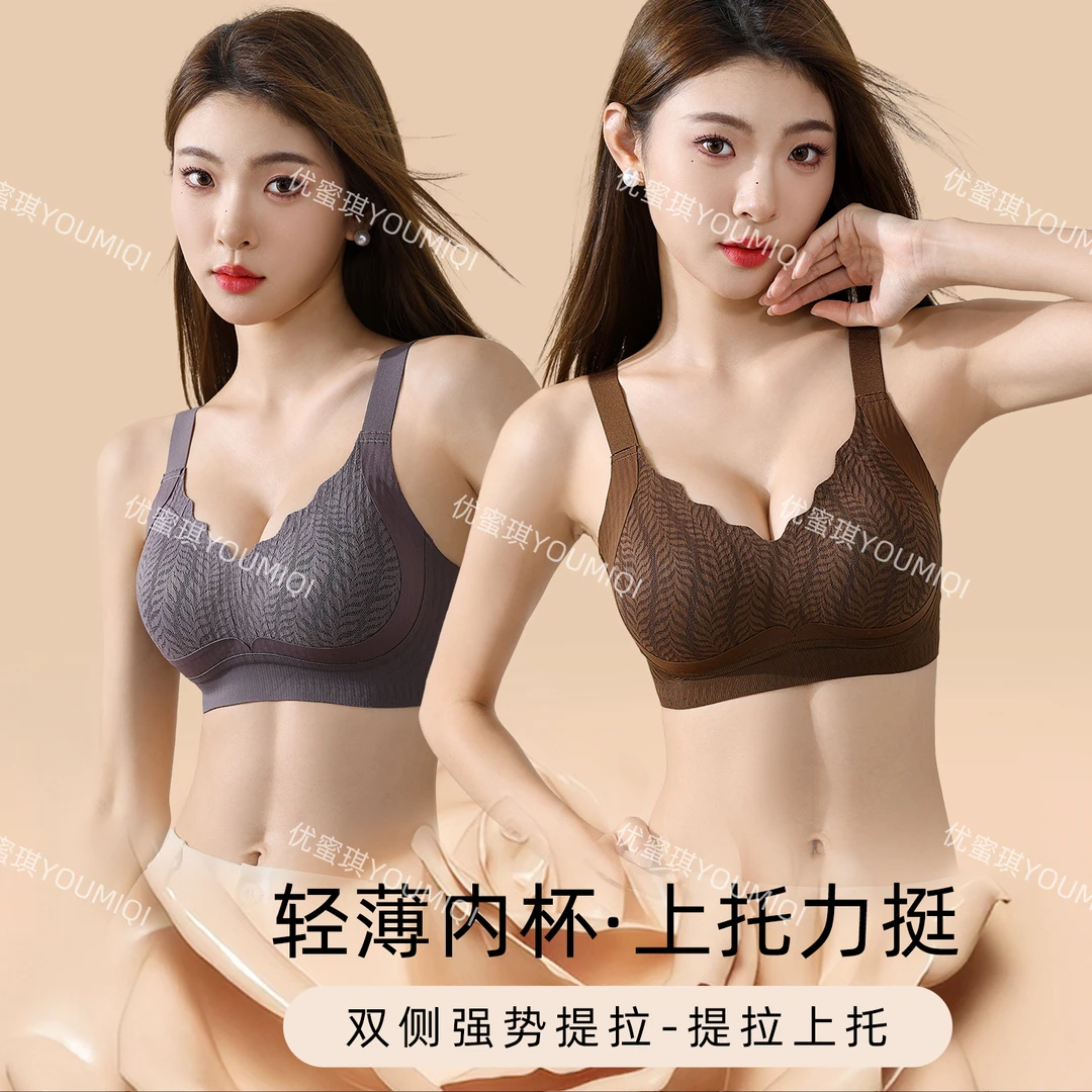 【琥珀琉璃】轻薄防下垂收副乳聚拢无钢圈上托粉底液调整型舒适内衣