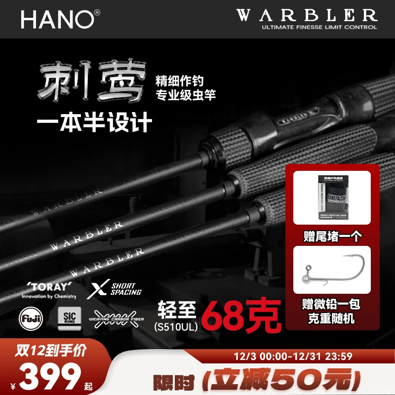 HANO瀚诺刺莺路亚一本半虫竿富士sic导环野钓鳜鱼黑坑鲈鳜路亚竿