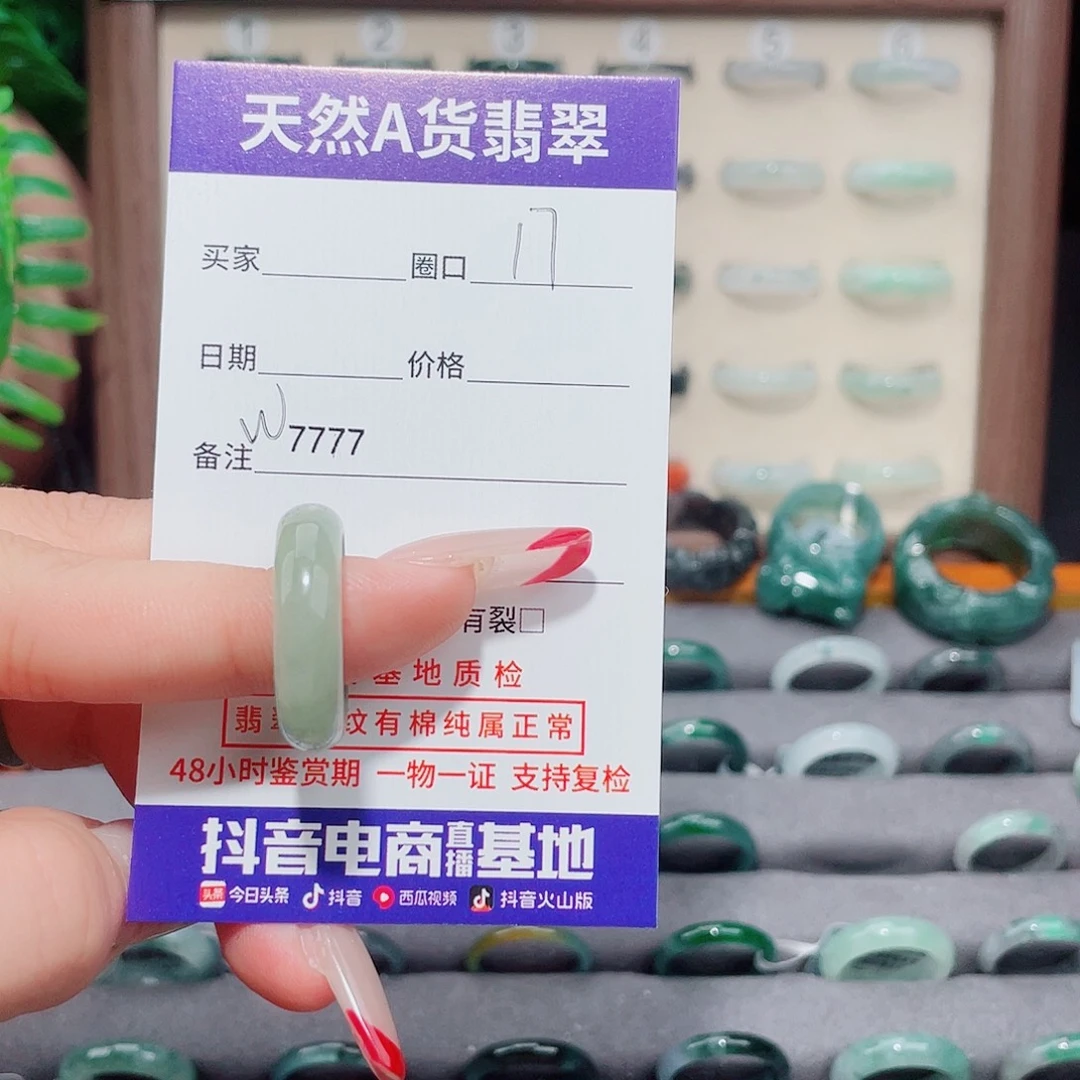 喜***儿翡翠未镶嵌戒指W7777