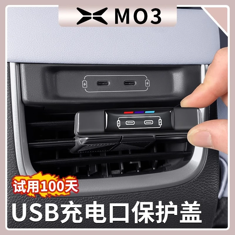 小鹏MONA M03后排USB充电口保护盖扶手箱插口防尘盖内饰改装配件