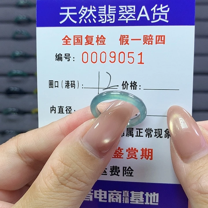 翡翠戒指未镶嵌   9051