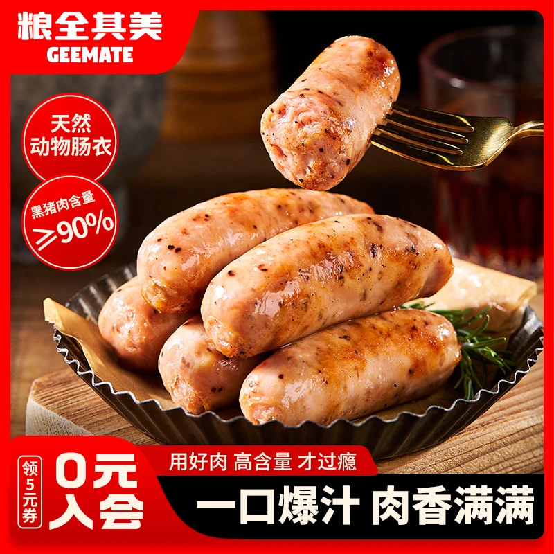 粮全其美黑猪肉爆汁烤肠肉香肠火山石烤肠地道台式火腿肠热狗肠