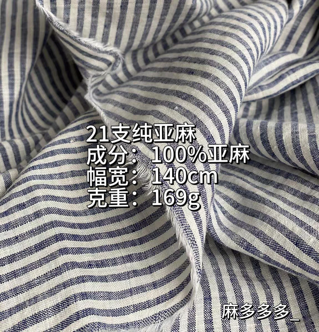 21支纯亚麻色织条纹布薄款经典蓝白条纹砂洗亚麻面料 diy定制布艺
