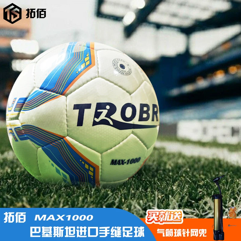 2024款MAX1000青少年成人专业训练加厚PU校园比赛手缝足球足球