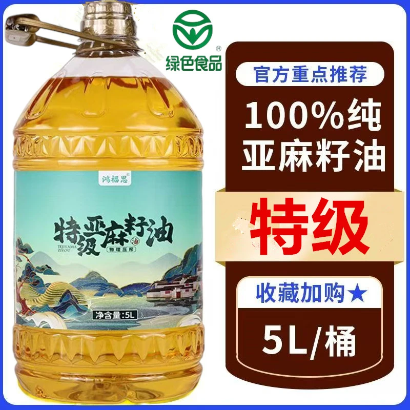 【5升大桶】纯亚麻籽油食用油冷榨特级初榨工厂直销俄罗斯进口原料