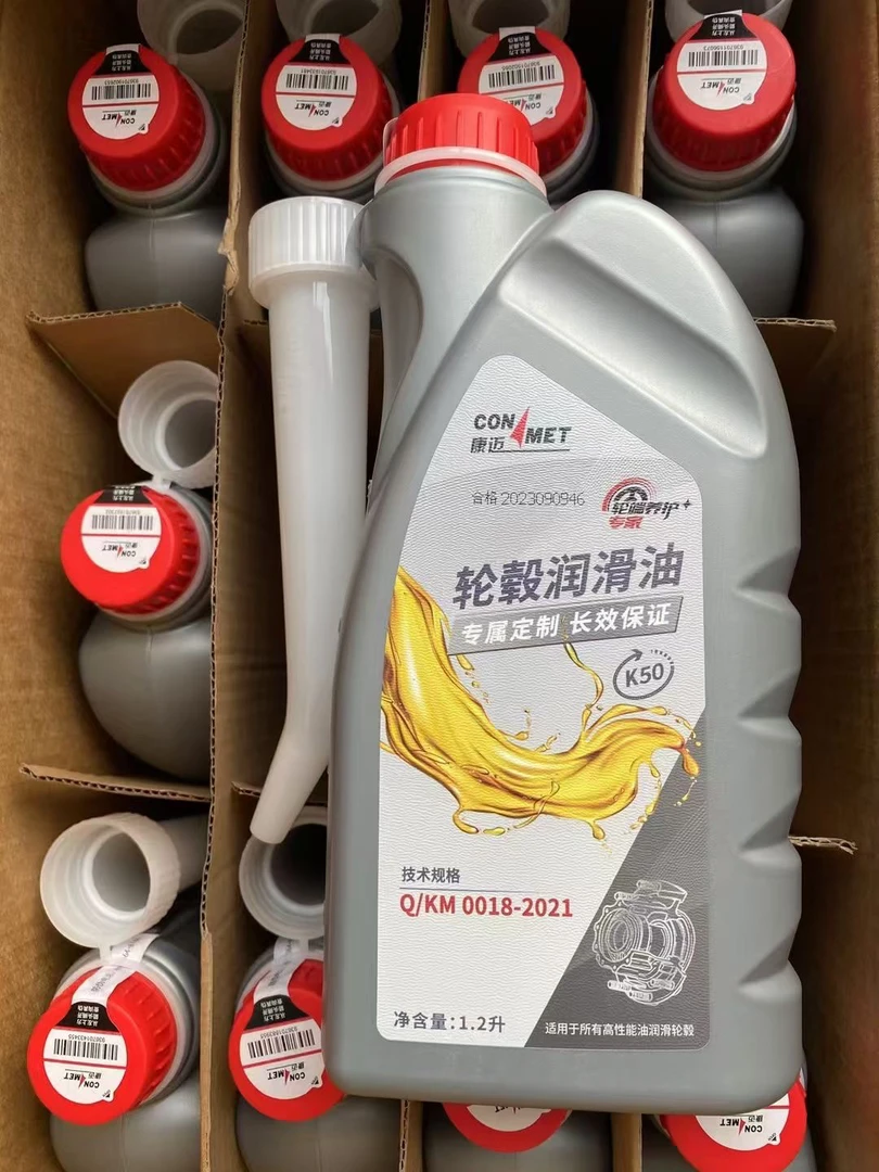 康迈1.2L轮毂润滑油
