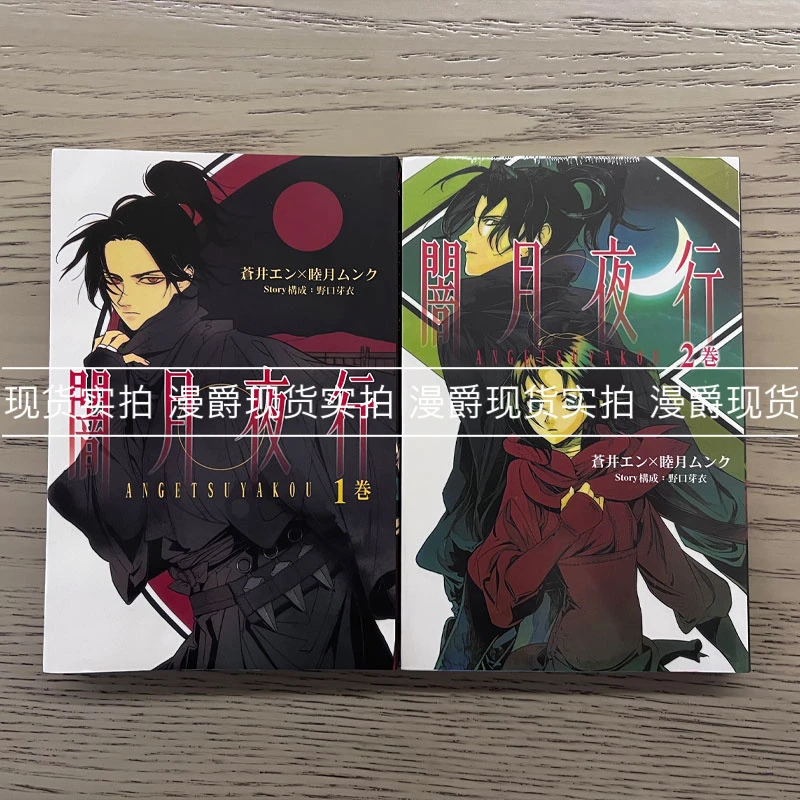 漫爵现货 暗月夜行1-2完 漫画 东立 苍井工ン 台版书籍