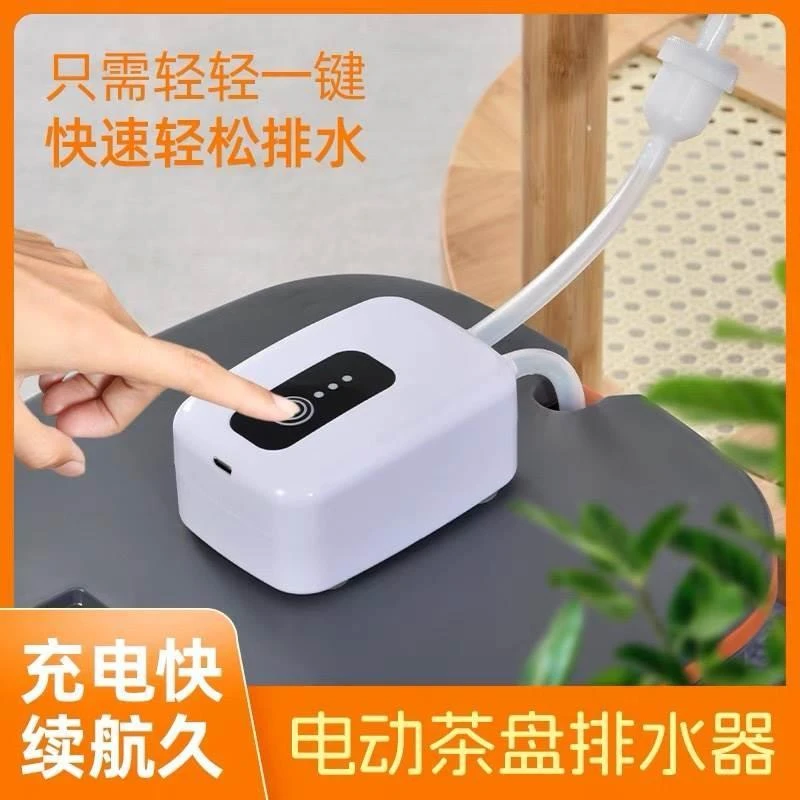 茶盘电动排水器茶台自动抽水机家用办公智能茶具排水管吸水器配件