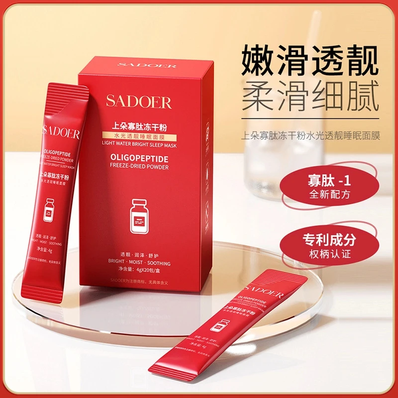 （拍1发5）上朵寡肽冻干粉水光透靓睡眠面膜温和补水保湿涂抹面膜