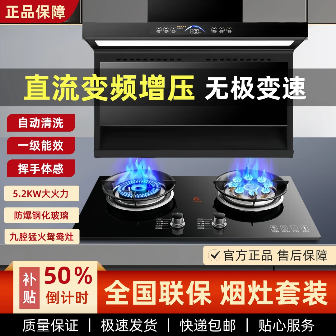 【烟灶套装】油烟机直流变频增压无刷电机顶侧双吸自动清洗抽油烟机