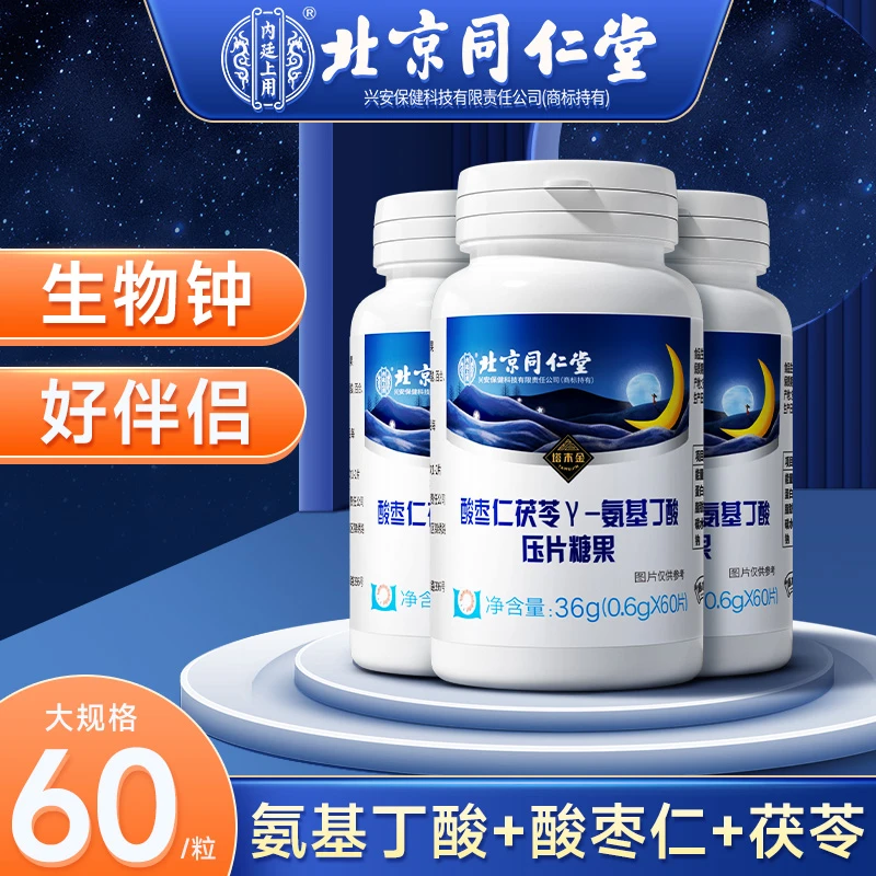 内廷上用酸枣仁γ-氨基丁酸茯苓百合甄选原料萃取咀嚼压片糖果正品