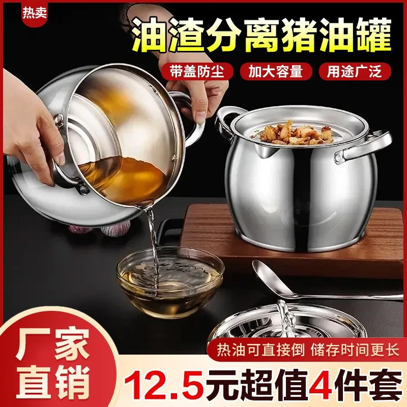 【新升级】带滤网猪油罐双耳猪油锅不锈钢带盖家用耐高温大容量油-Z