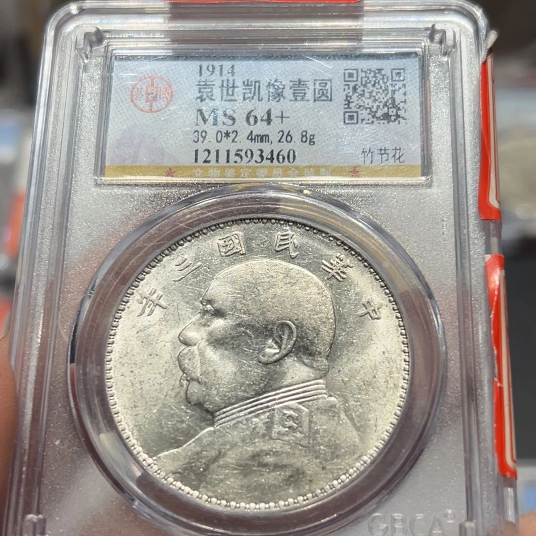 银格*巫MS64+竹节花大头银币3460