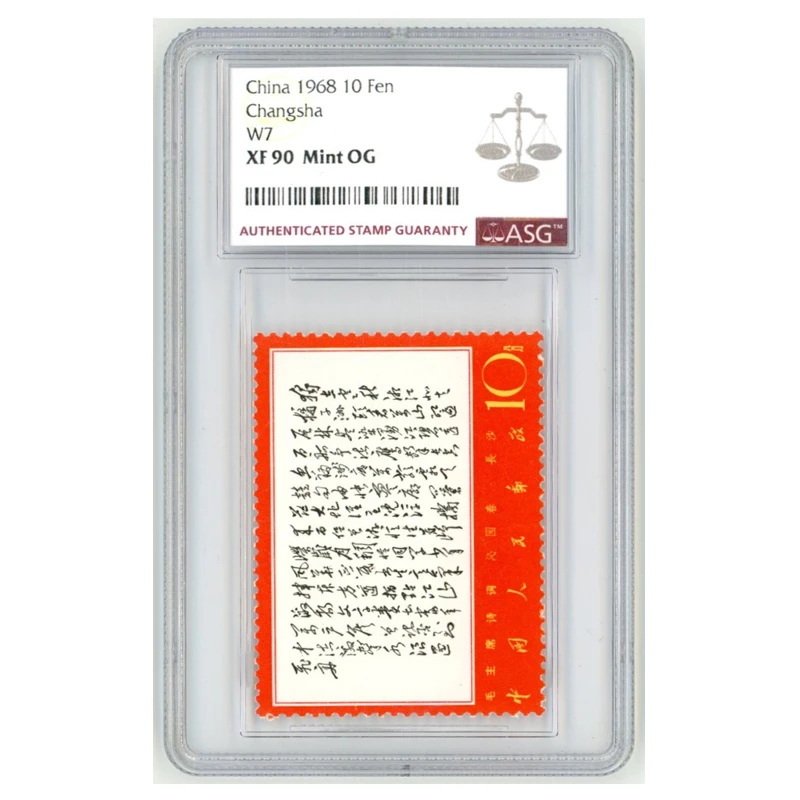 文7 独立 ASG90 邮票 1枚 影雕套印《沁园春.长沙》