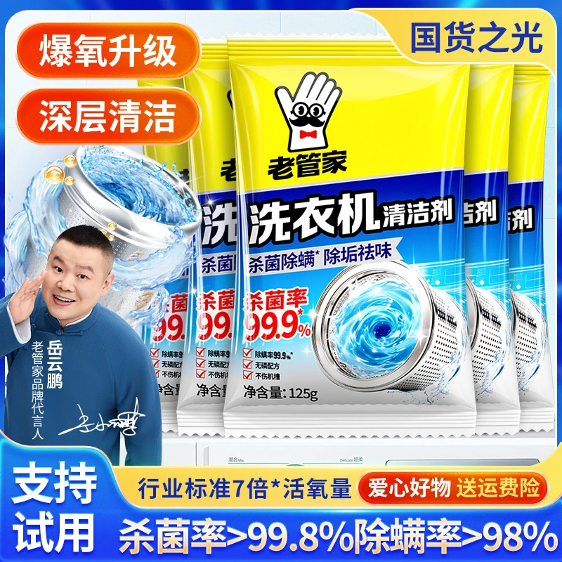 老管家洗衣机槽清洁剂清洗去污渍去异味家用滚筒全自动除垢爆氧粉