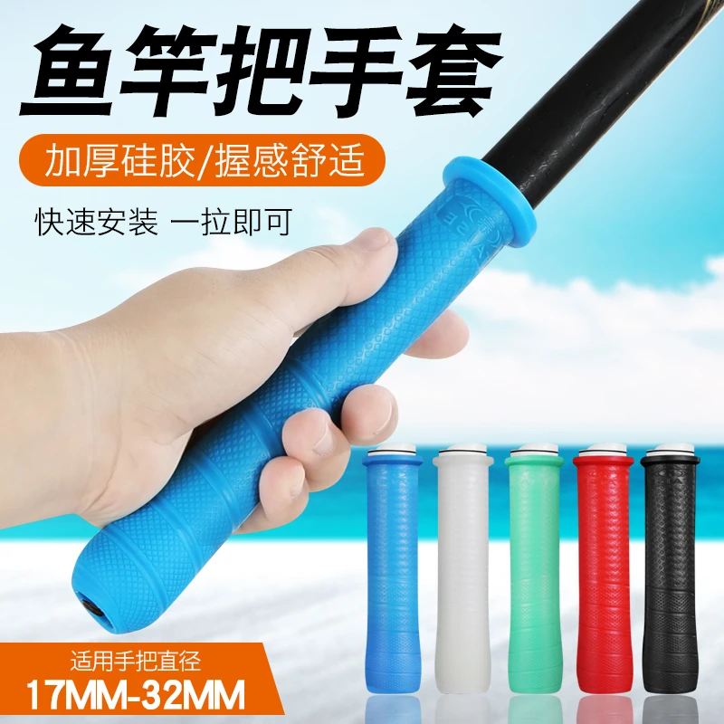 新款多功能18厘米台钓鱼竿硅胶握把套防滑吸汗耐磨