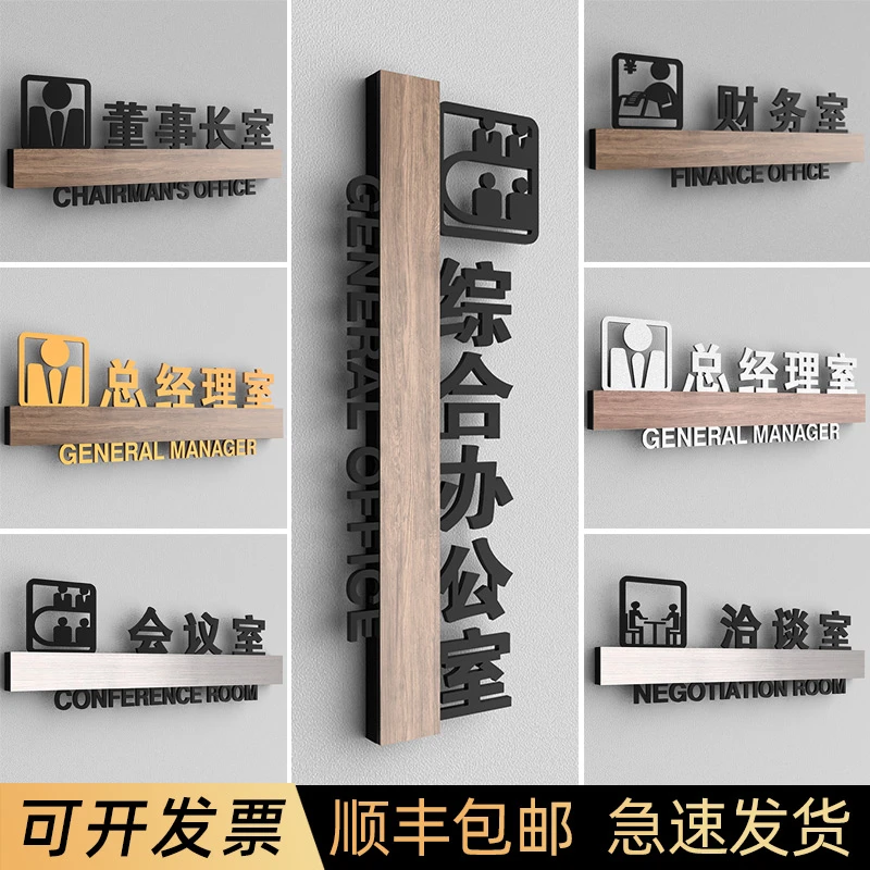 公司综合办公室门牌董事长总经理标识牌财务会议室科室牌标识定制